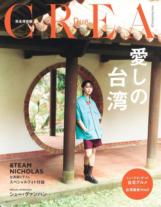 &TEAM NICHOLAS - Ai Shi No Taiwan (CREADue) (JAPAN MAGAZINE) - K-POP WORLD