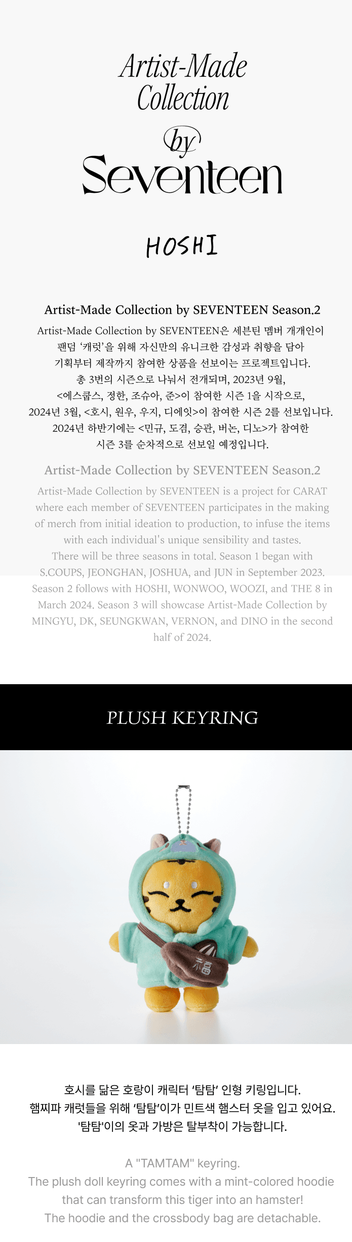 SEVENTEEN - ARTIST MADE COLLECTION (HOSHI - PLUSH KEY RING) - K-POP WORLD