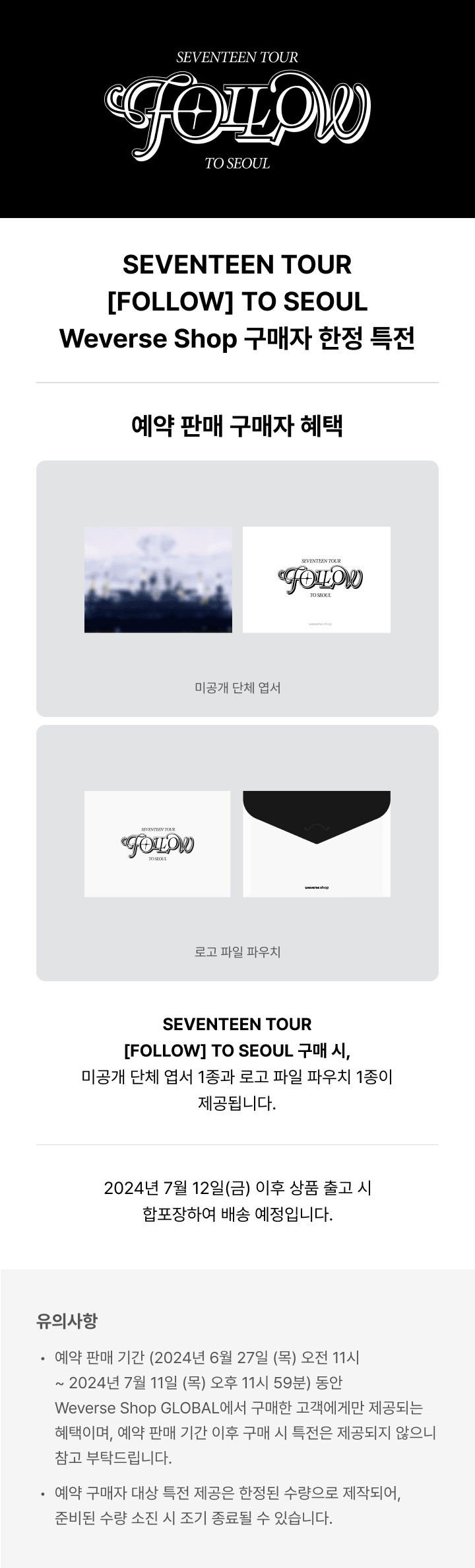 SEVENTEEN - TOUR [FOLLOW] TO SEOUL DIGITAL CODE + WEVERSE GIFT